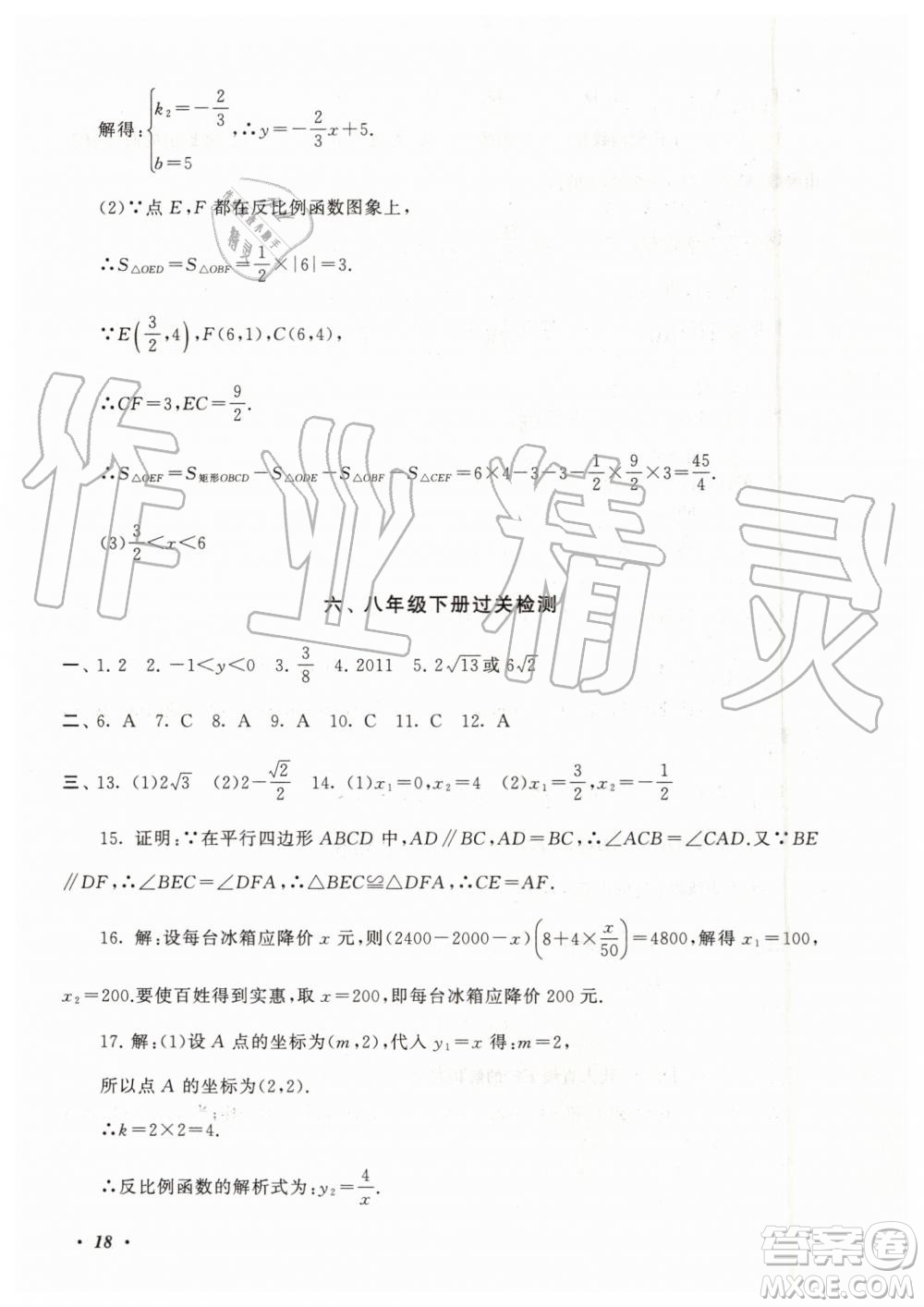 2019年暑假大串聯(lián)八年級數(shù)學(xué)浙教版參考答案安徽人民出版社