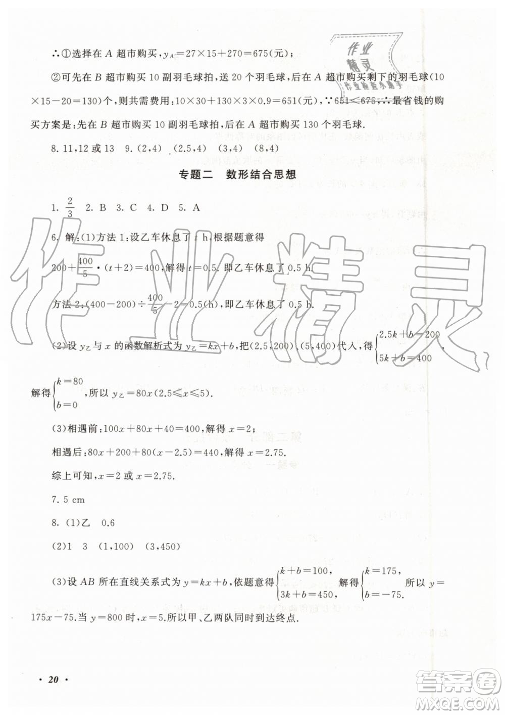 2019年暑假大串聯(lián)八年級數(shù)學(xué)浙教版參考答案安徽人民出版社