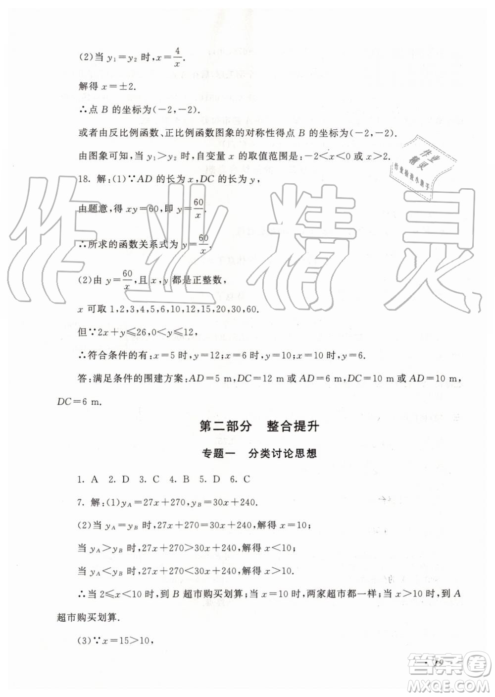 2019年暑假大串聯(lián)八年級數(shù)學(xué)浙教版參考答案安徽人民出版社