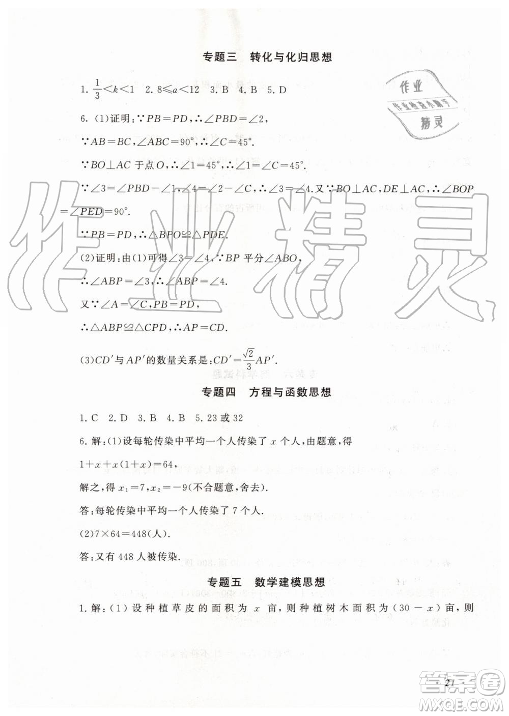 2019年暑假大串聯(lián)八年級數(shù)學(xué)浙教版參考答案安徽人民出版社