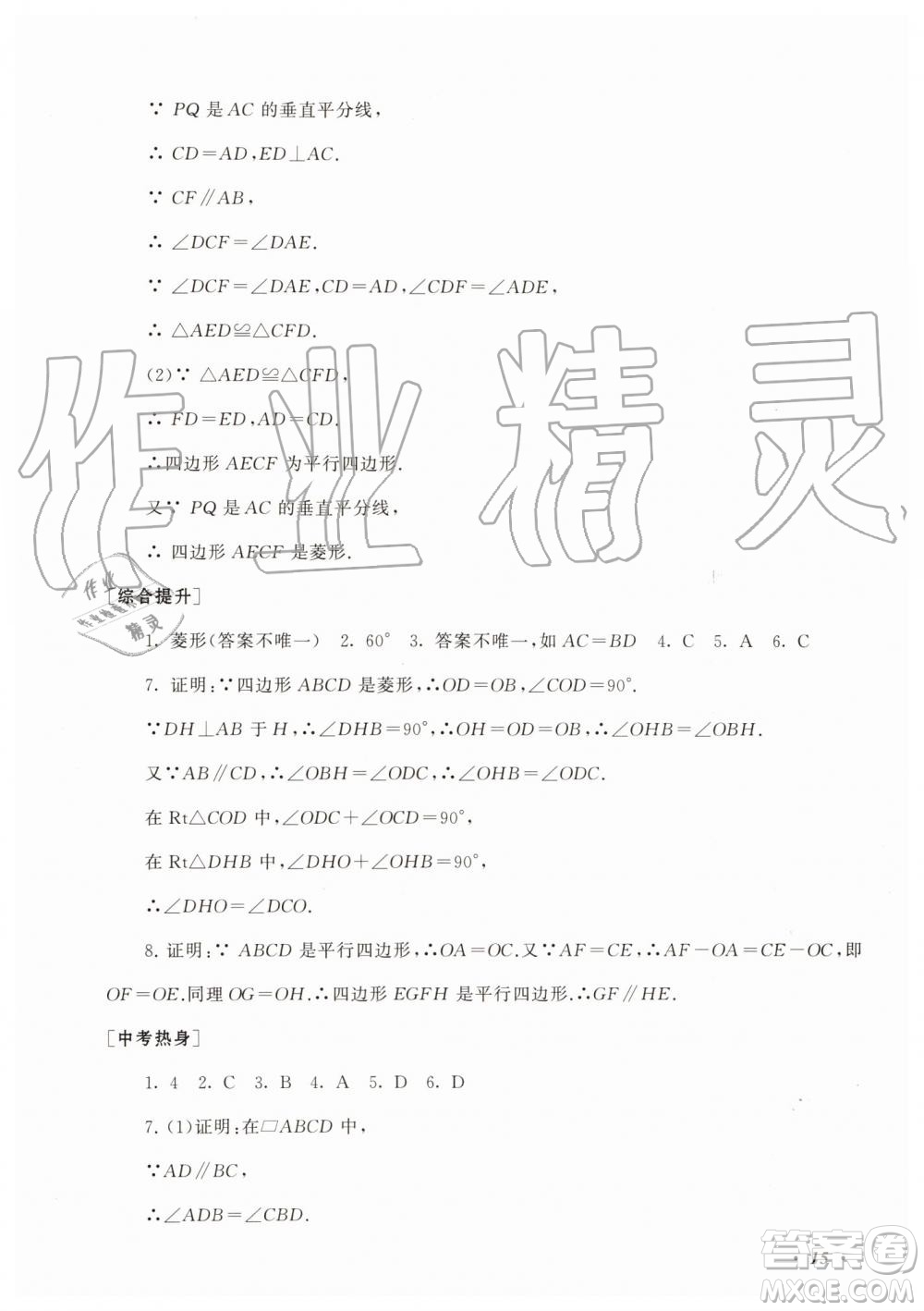 2019年暑假大串聯(lián)八年級數(shù)學(xué)浙教版參考答案安徽人民出版社