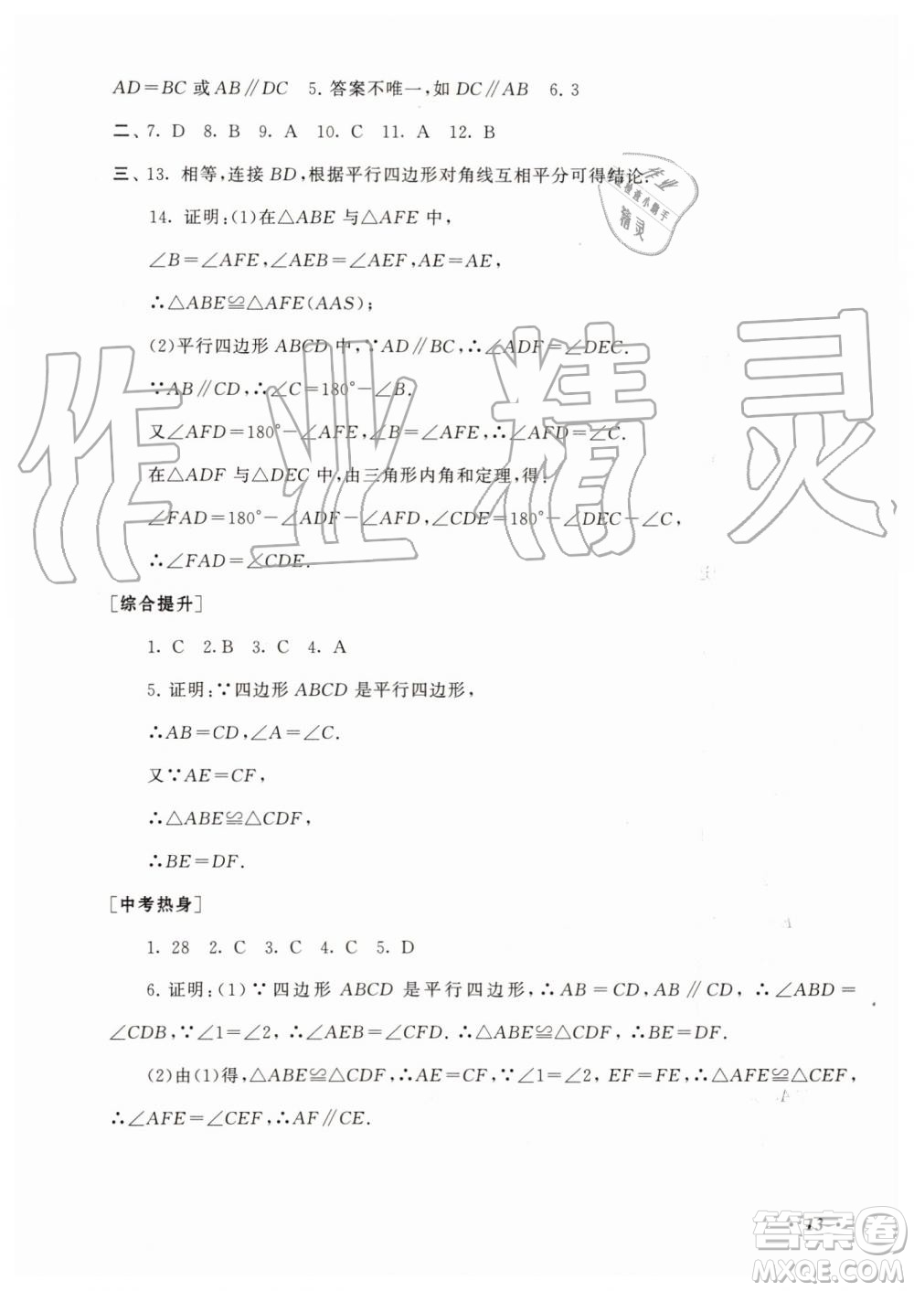 2019年暑假大串聯(lián)八年級數(shù)學(xué)浙教版參考答案安徽人民出版社