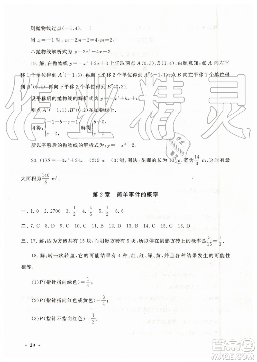 2019年暑假大串聯(lián)八年級數(shù)學(xué)浙教版參考答案安徽人民出版社