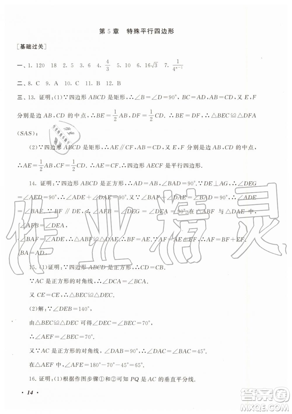 2019年暑假大串聯(lián)八年級數(shù)學(xué)浙教版參考答案安徽人民出版社