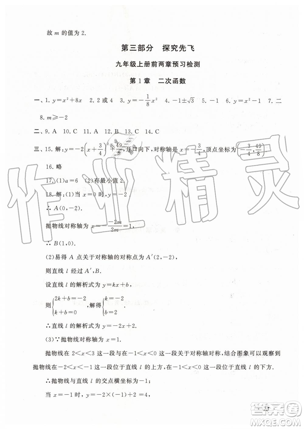 2019年暑假大串聯(lián)八年級數(shù)學(xué)浙教版參考答案安徽人民出版社