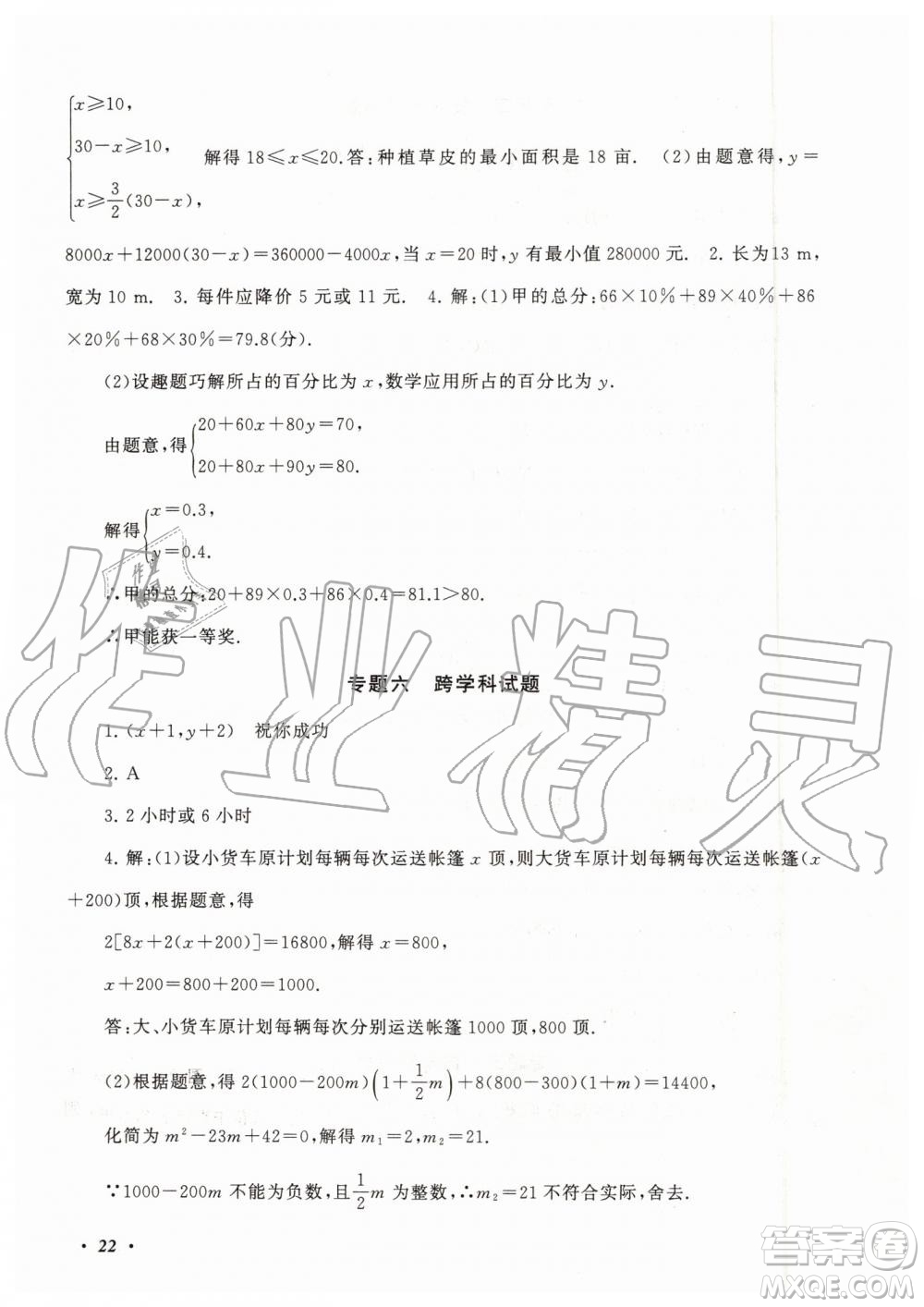 2019年暑假大串聯(lián)八年級數(shù)學(xué)浙教版參考答案安徽人民出版社