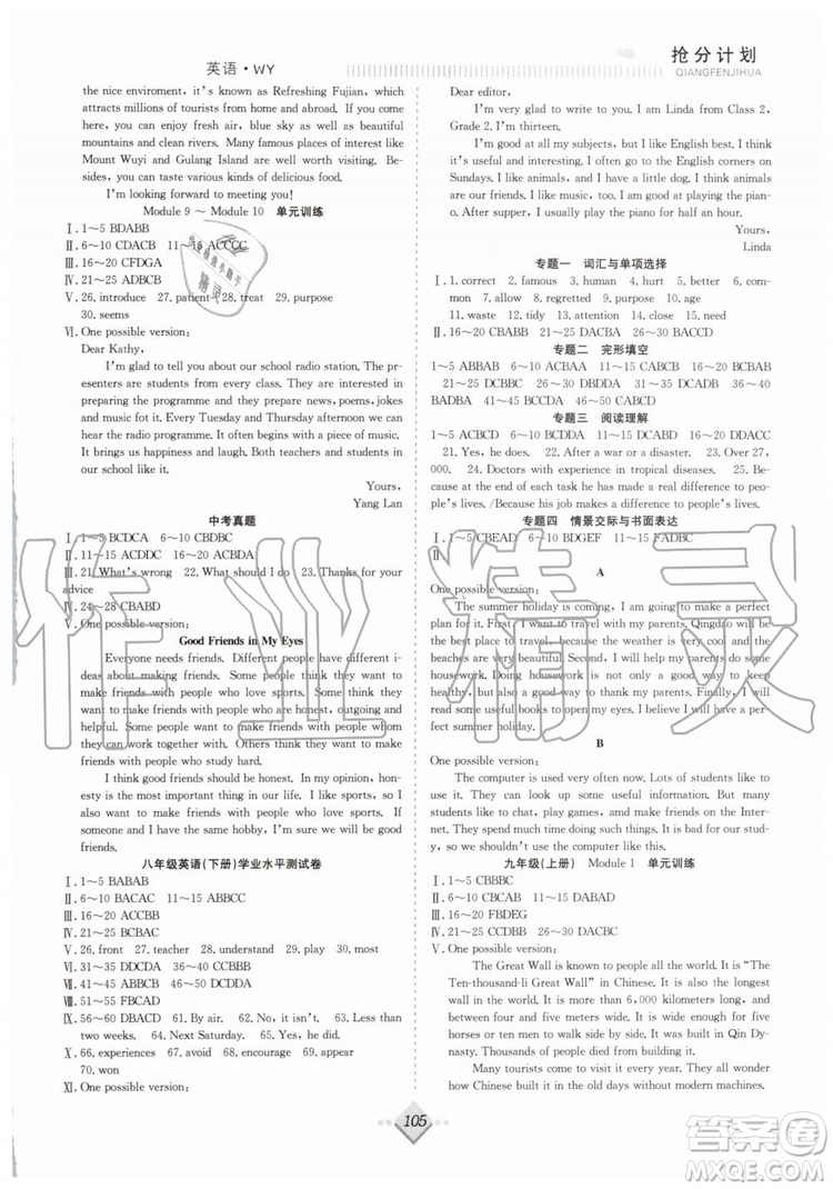 合肥工業(yè)大學(xué)出版社2019贏在暑假八年級英語外研版WY搶分計劃參考答案