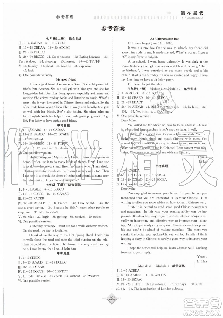 合肥工業(yè)大學(xué)出版社2019贏在暑假八年級英語外研版WY搶分計劃參考答案