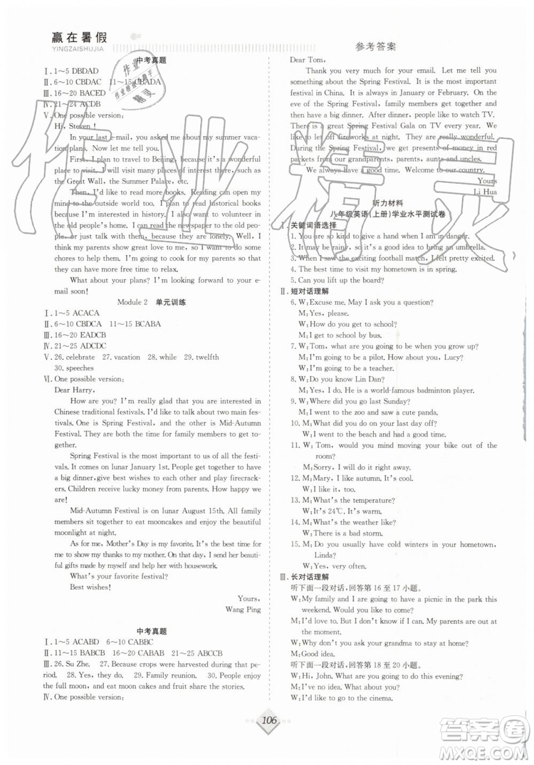 合肥工業(yè)大學(xué)出版社2019贏在暑假八年級英語外研版WY搶分計劃參考答案