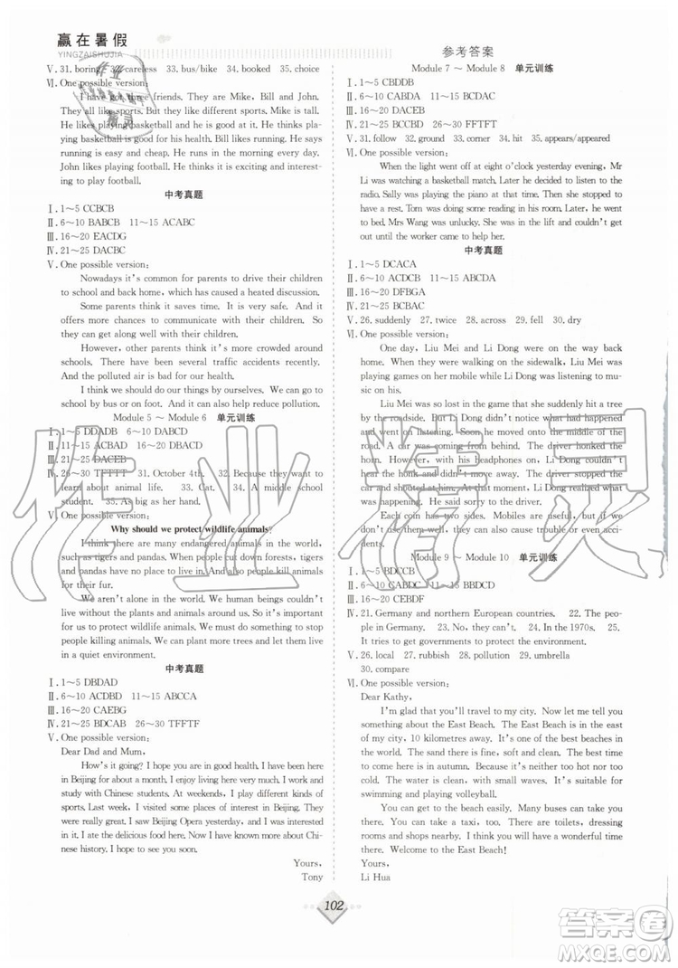 合肥工業(yè)大學(xué)出版社2019贏在暑假八年級英語外研版WY搶分計劃參考答案