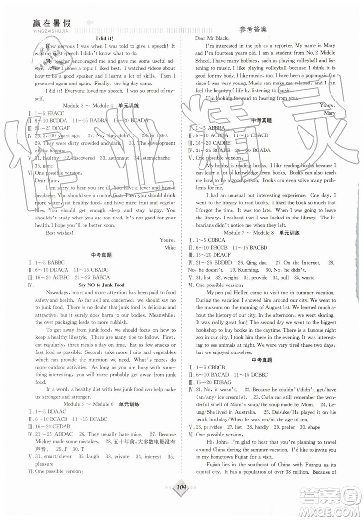 合肥工業(yè)大學(xué)出版社2019贏在暑假八年級英語外研版WY搶分計劃參考答案