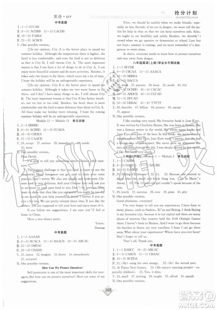 合肥工業(yè)大學(xué)出版社2019贏在暑假八年級英語外研版WY搶分計劃參考答案