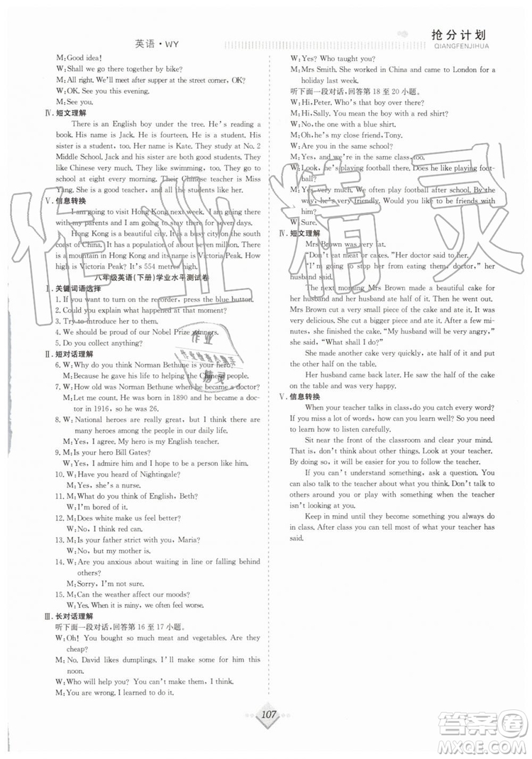 合肥工業(yè)大學(xué)出版社2019贏在暑假八年級英語外研版WY搶分計劃參考答案