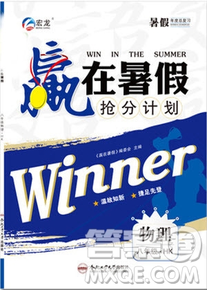 2019贏在暑假搶分計劃八年級物理滬科版HK參考答案