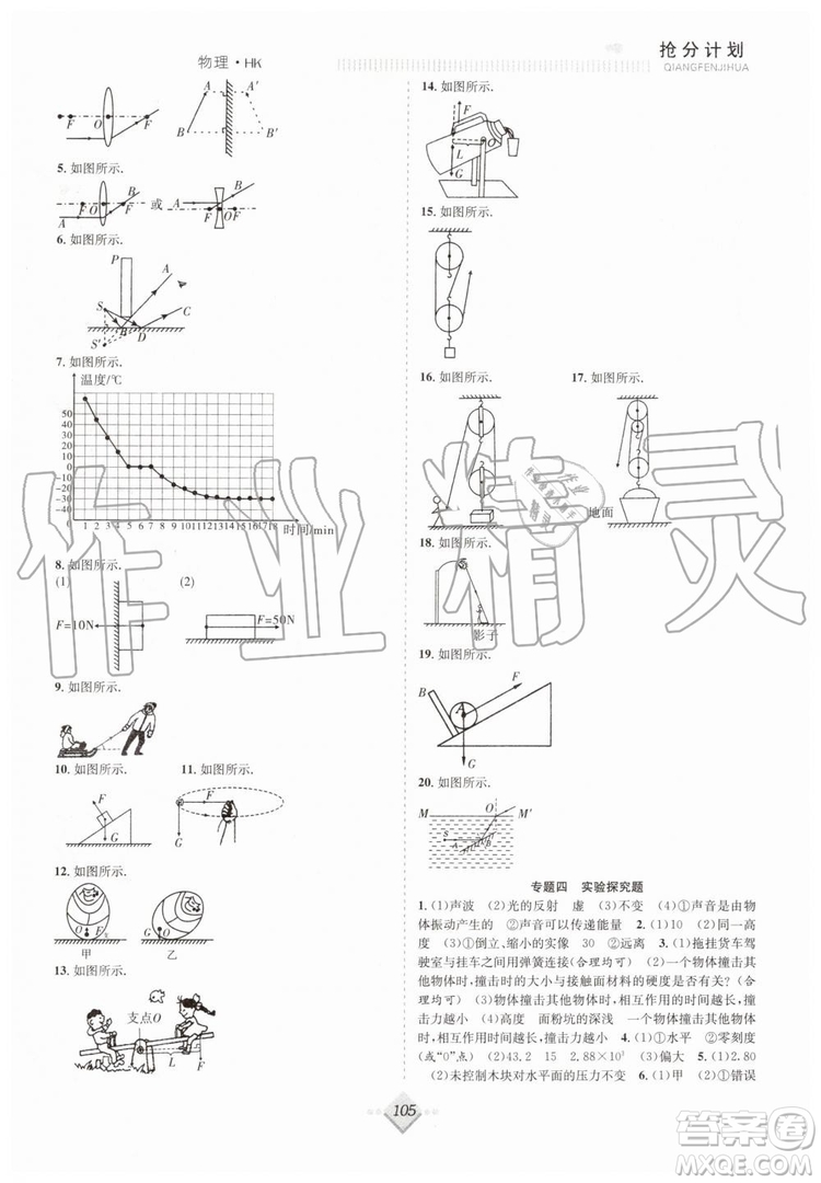 2019贏在暑假搶分計劃八年級物理滬科版HK參考答案