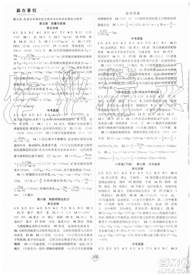 2019贏在暑假搶分計劃八年級物理滬科版HK參考答案