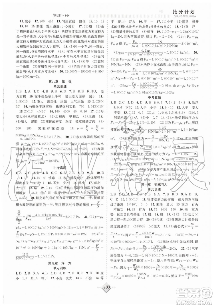 2019贏在暑假搶分計劃八年級物理滬科版HK參考答案