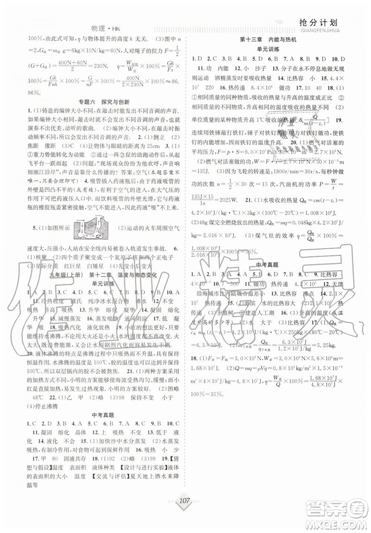 2019贏在暑假搶分計劃八年級物理滬科版HK參考答案