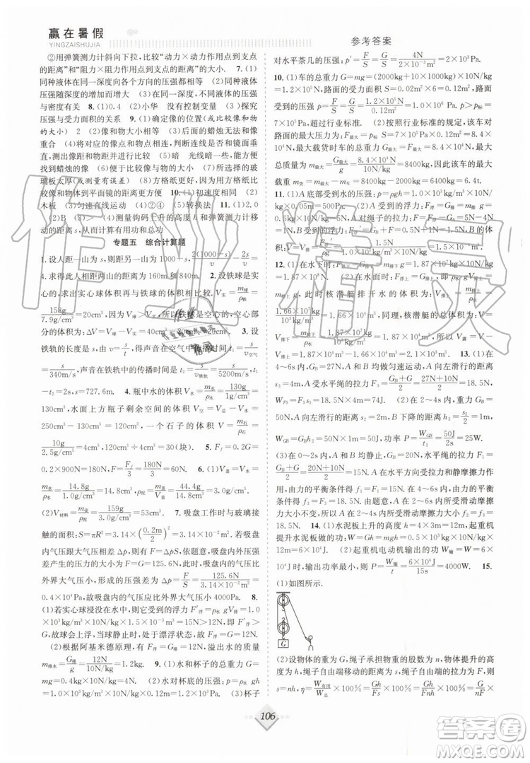 2019贏在暑假搶分計劃八年級物理滬科版HK參考答案