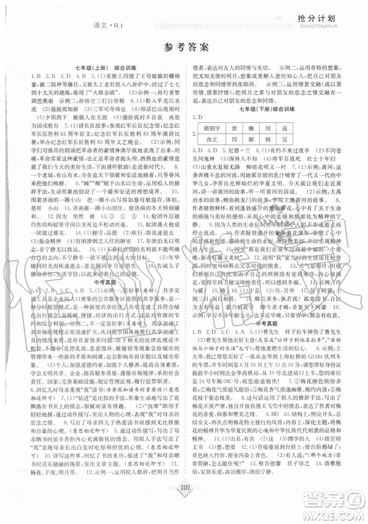 合肥工業(yè)大學(xué)出版社2019年贏在暑假搶分計劃八年級語文人教版參考答案