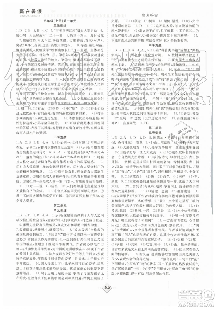 合肥工業(yè)大學(xué)出版社2019年贏在暑假搶分計劃八年級語文人教版參考答案