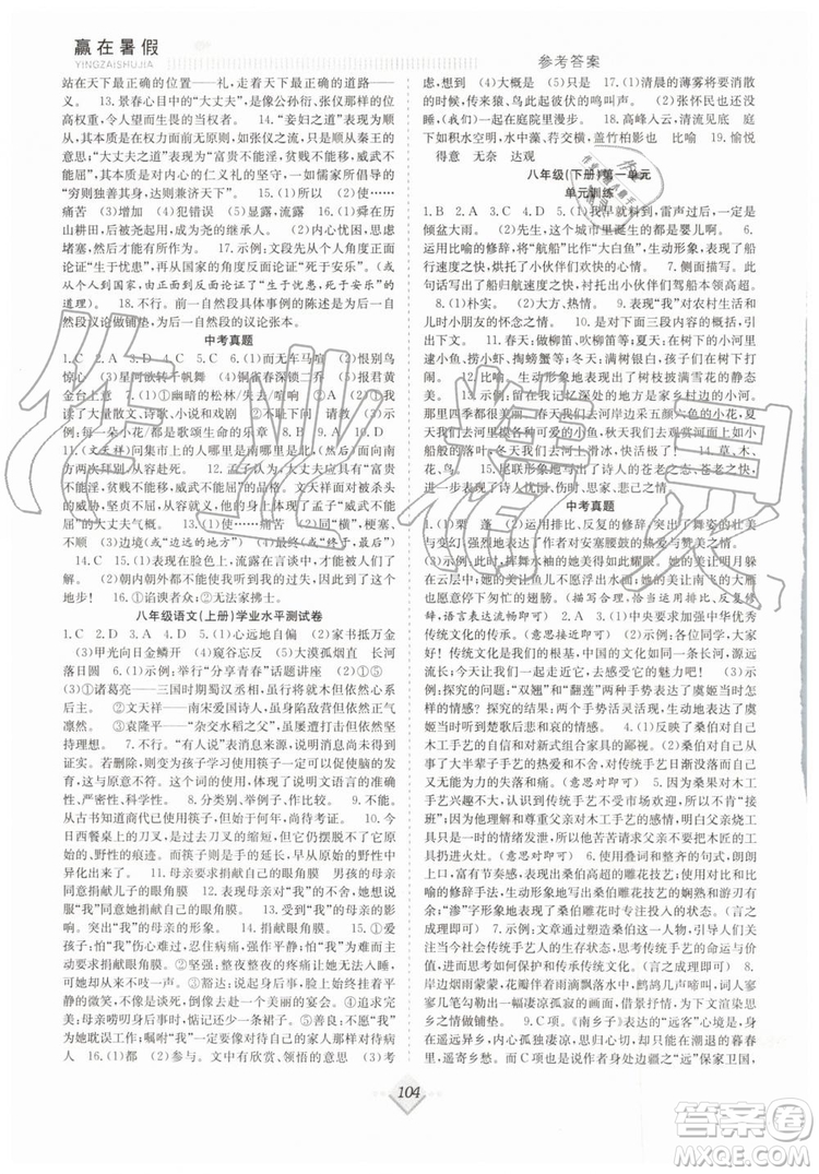 合肥工業(yè)大學(xué)出版社2019年贏在暑假搶分計劃八年級語文人教版參考答案