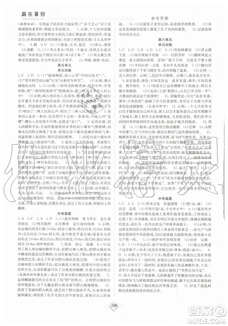 合肥工業(yè)大學(xué)出版社2019年贏在暑假搶分計劃八年級語文人教版參考答案