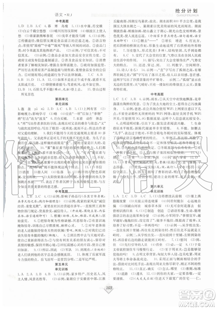 合肥工業(yè)大學(xué)出版社2019年贏在暑假搶分計劃八年級語文人教版參考答案