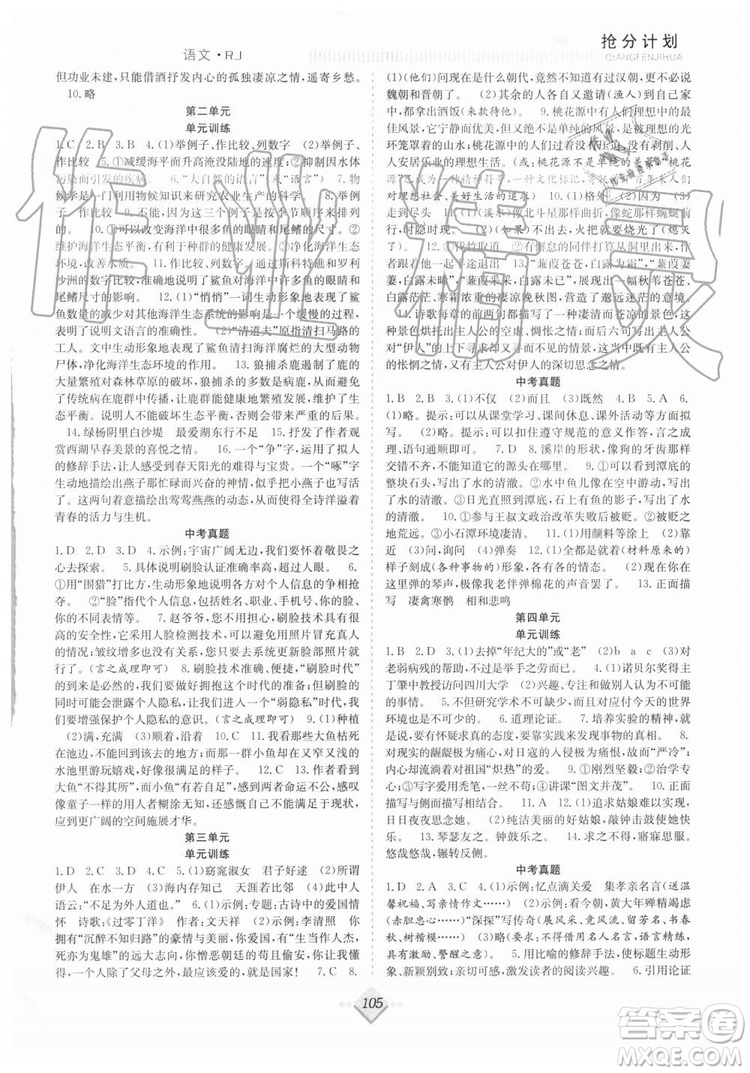 合肥工業(yè)大學(xué)出版社2019年贏在暑假搶分計劃八年級語文人教版參考答案