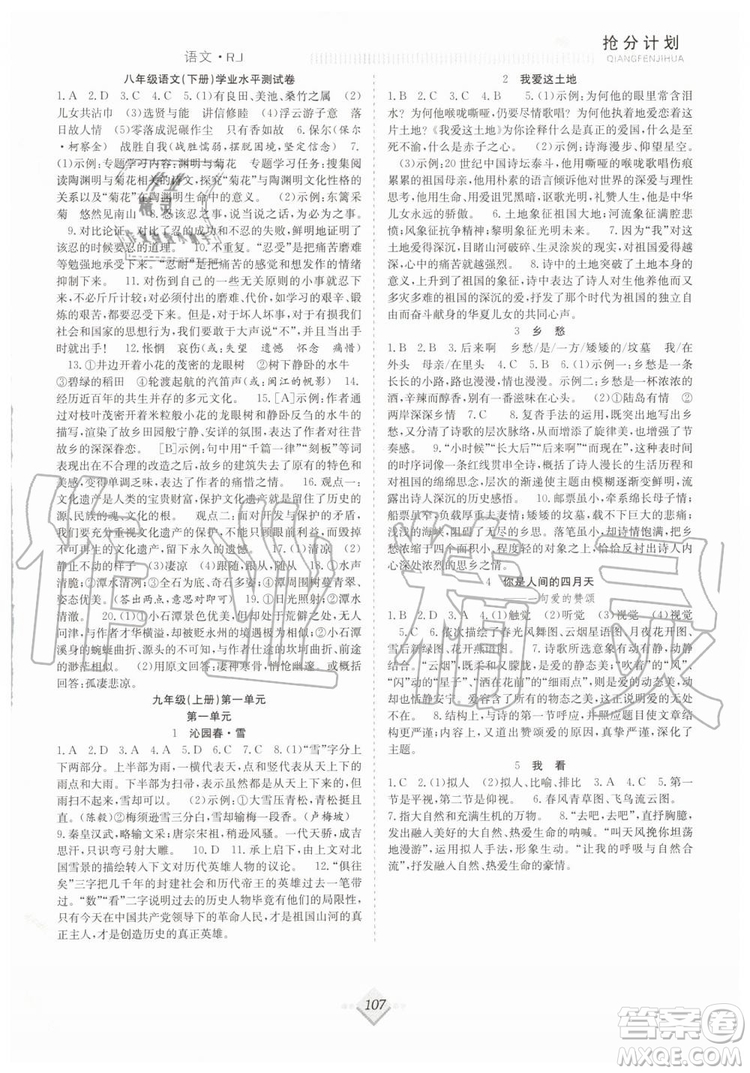 合肥工業(yè)大學(xué)出版社2019年贏在暑假搶分計劃八年級語文人教版參考答案
