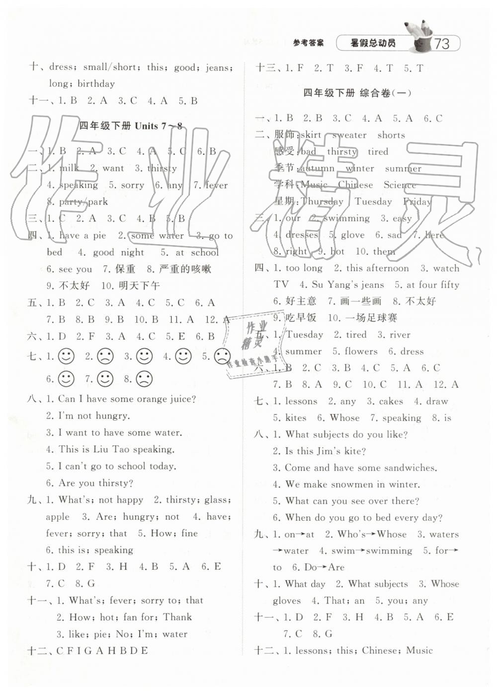 經(jīng)綸學(xué)典2019年江蘇版暑假總動(dòng)員四年級(jí)英語(yǔ)參考答案