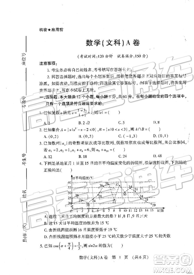 2019年高考模擬豫科名校大聯(lián)考A卷文理數(shù)試題及答案