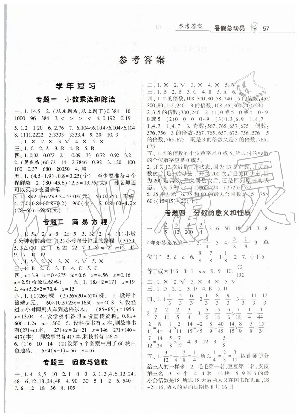 經(jīng)綸學(xué)典2019年暑假總動員五年級數(shù)學(xué)下冊人教版參考答案