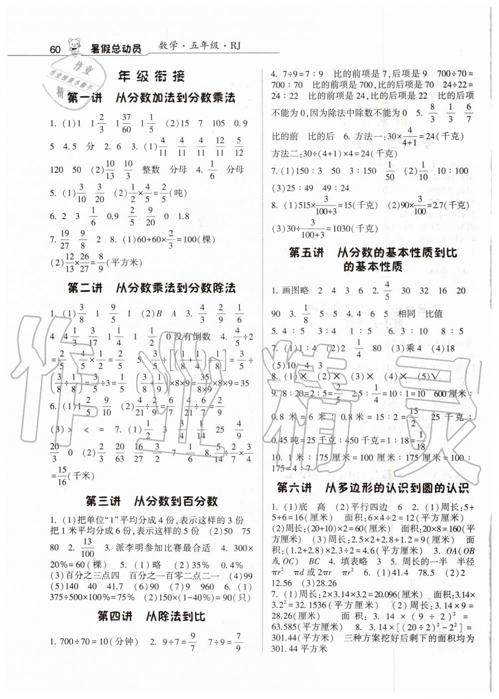 經(jīng)綸學(xué)典2019年暑假總動員五年級數(shù)學(xué)下冊人教版參考答案