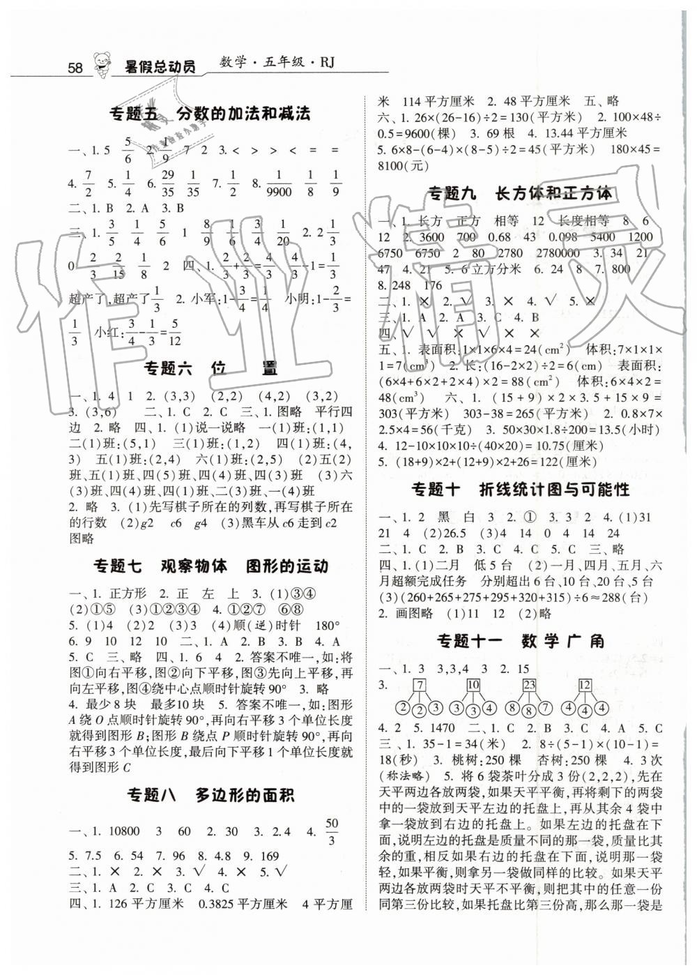 經(jīng)綸學(xué)典2019年暑假總動員五年級數(shù)學(xué)下冊人教版參考答案