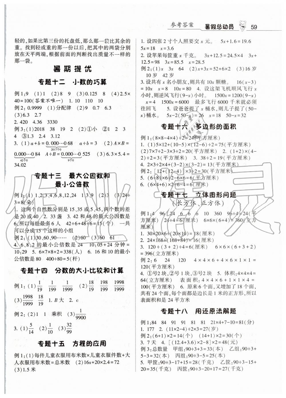 經(jīng)綸學(xué)典2019年暑假總動員五年級數(shù)學(xué)下冊人教版參考答案