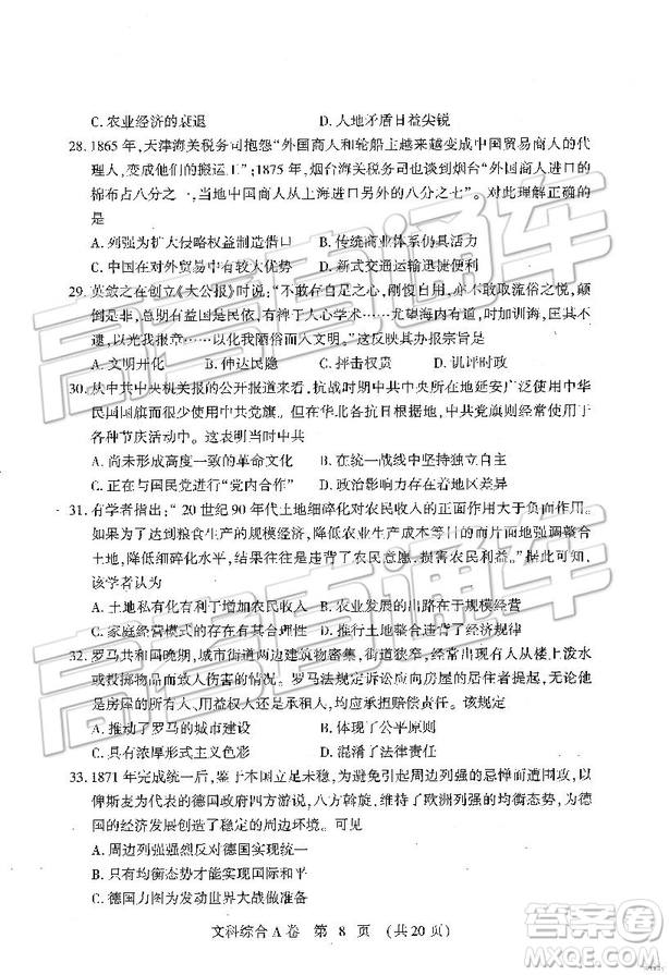 2019年高考模擬豫科名校大聯(lián)考A卷文理綜試題及答案