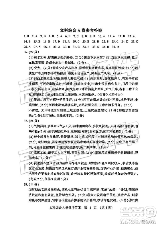 2019年高考模擬豫科名校大聯(lián)考A卷文理綜試題及答案