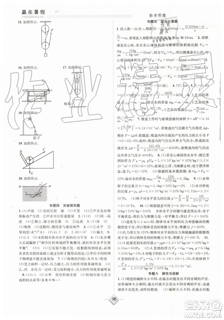 合肥工業(yè)大學(xué)出版社2019年贏在暑假搶分計(jì)劃八年級(jí)物理滬粵版參考答案