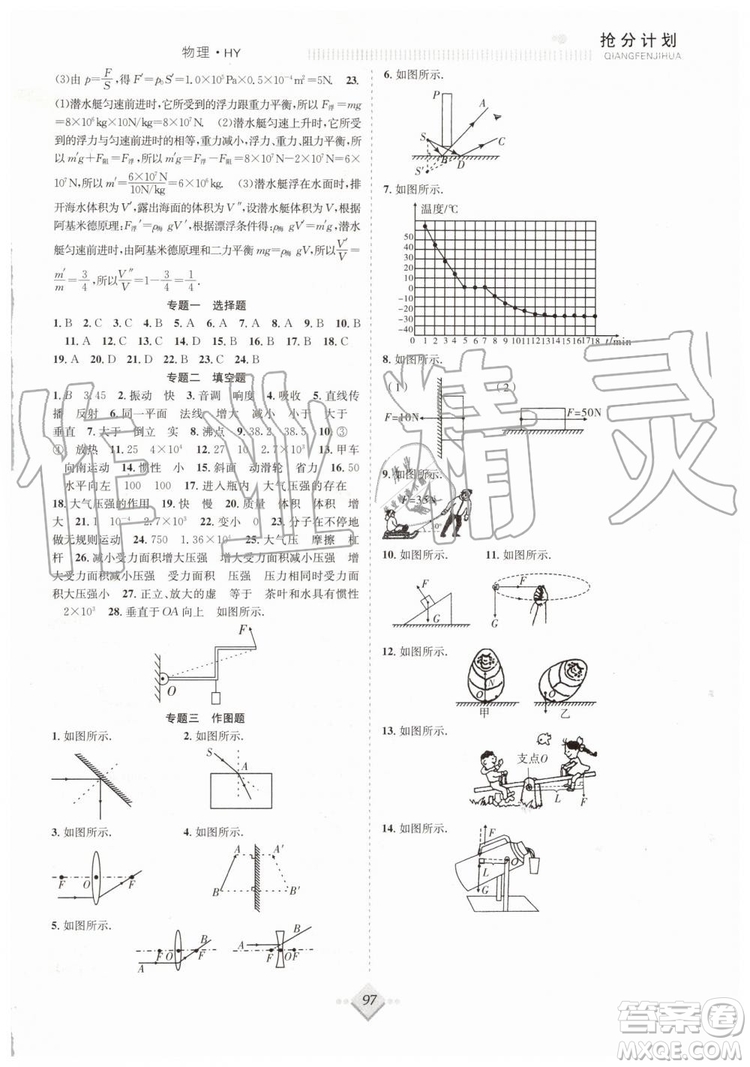 合肥工業(yè)大學(xué)出版社2019年贏在暑假搶分計(jì)劃八年級(jí)物理滬粵版參考答案