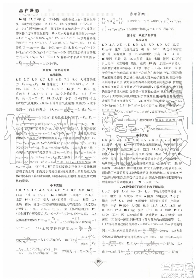 合肥工業(yè)大學(xué)出版社2019年贏在暑假搶分計(jì)劃八年級(jí)物理滬粵版參考答案