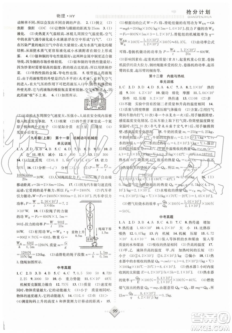合肥工業(yè)大學(xué)出版社2019年贏在暑假搶分計(jì)劃八年級(jí)物理滬粵版參考答案