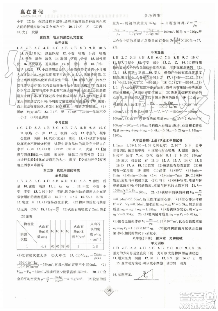 合肥工業(yè)大學(xué)出版社2019年贏在暑假搶分計(jì)劃八年級(jí)物理滬粵版參考答案