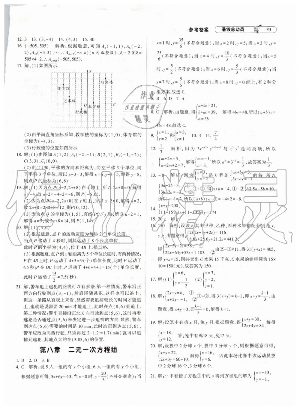 暑假總動員2019年經(jīng)綸學(xué)典修訂版人教版七年級數(shù)學(xué)答案