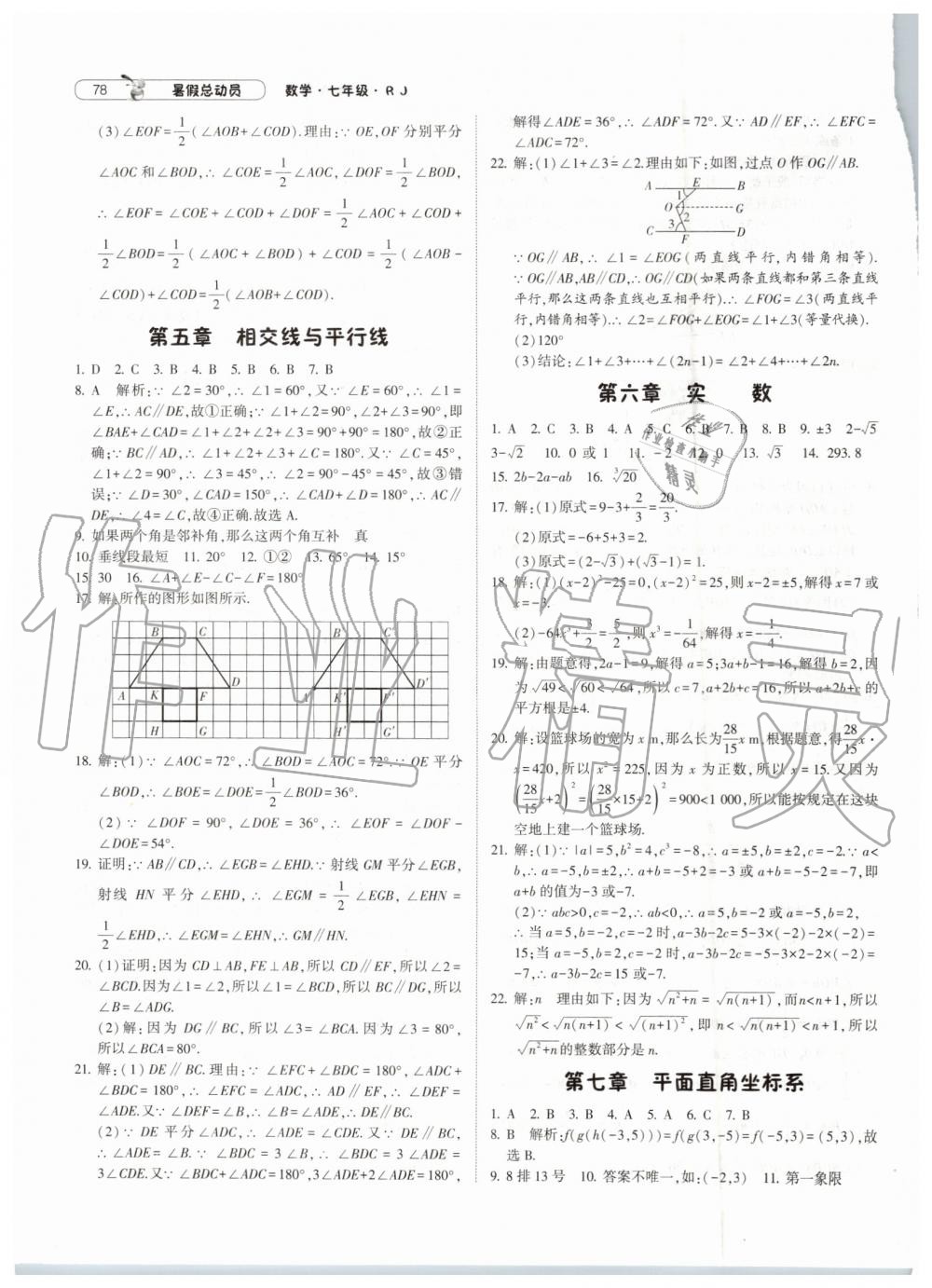 暑假總動員2019年經(jīng)綸學(xué)典修訂版人教版七年級數(shù)學(xué)答案