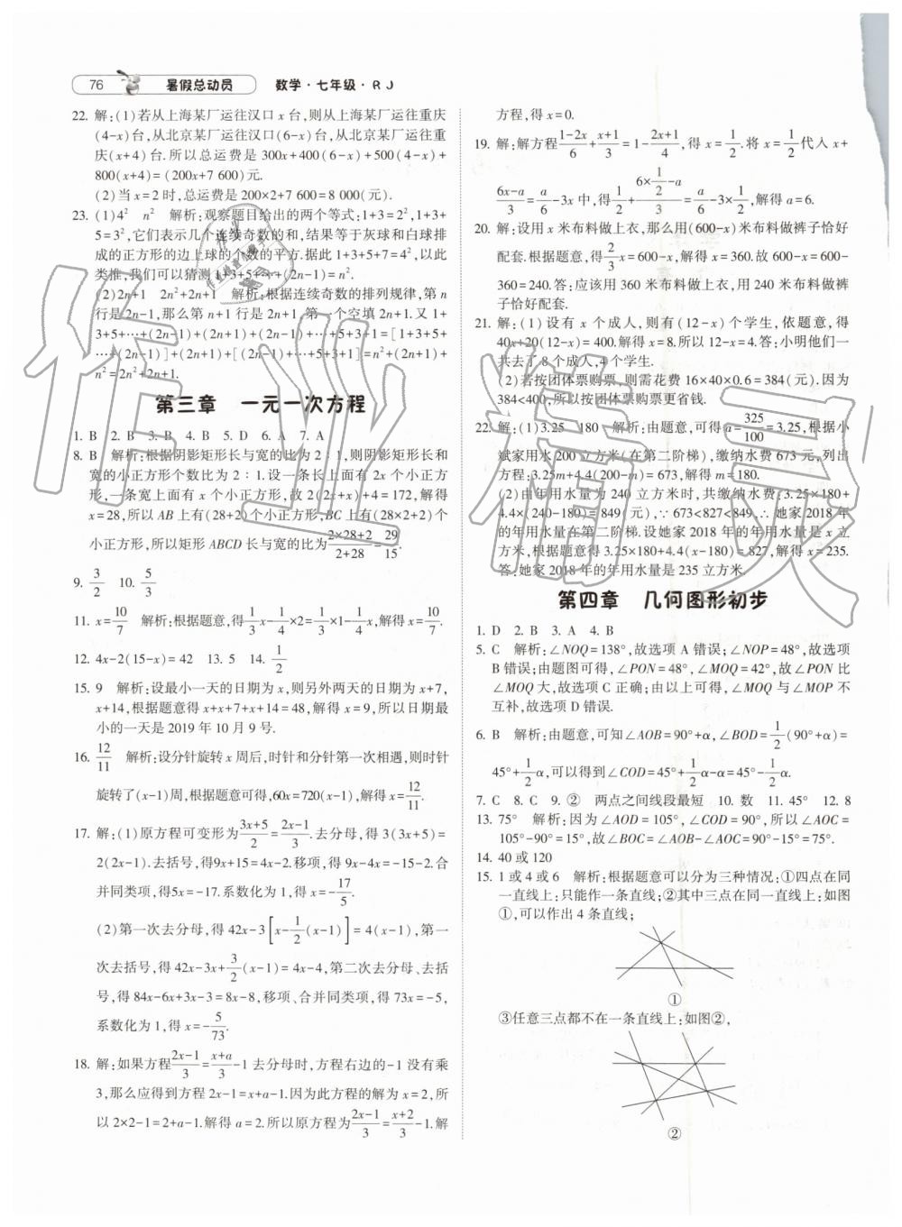 暑假總動員2019年經(jīng)綸學(xué)典修訂版人教版七年級數(shù)學(xué)答案