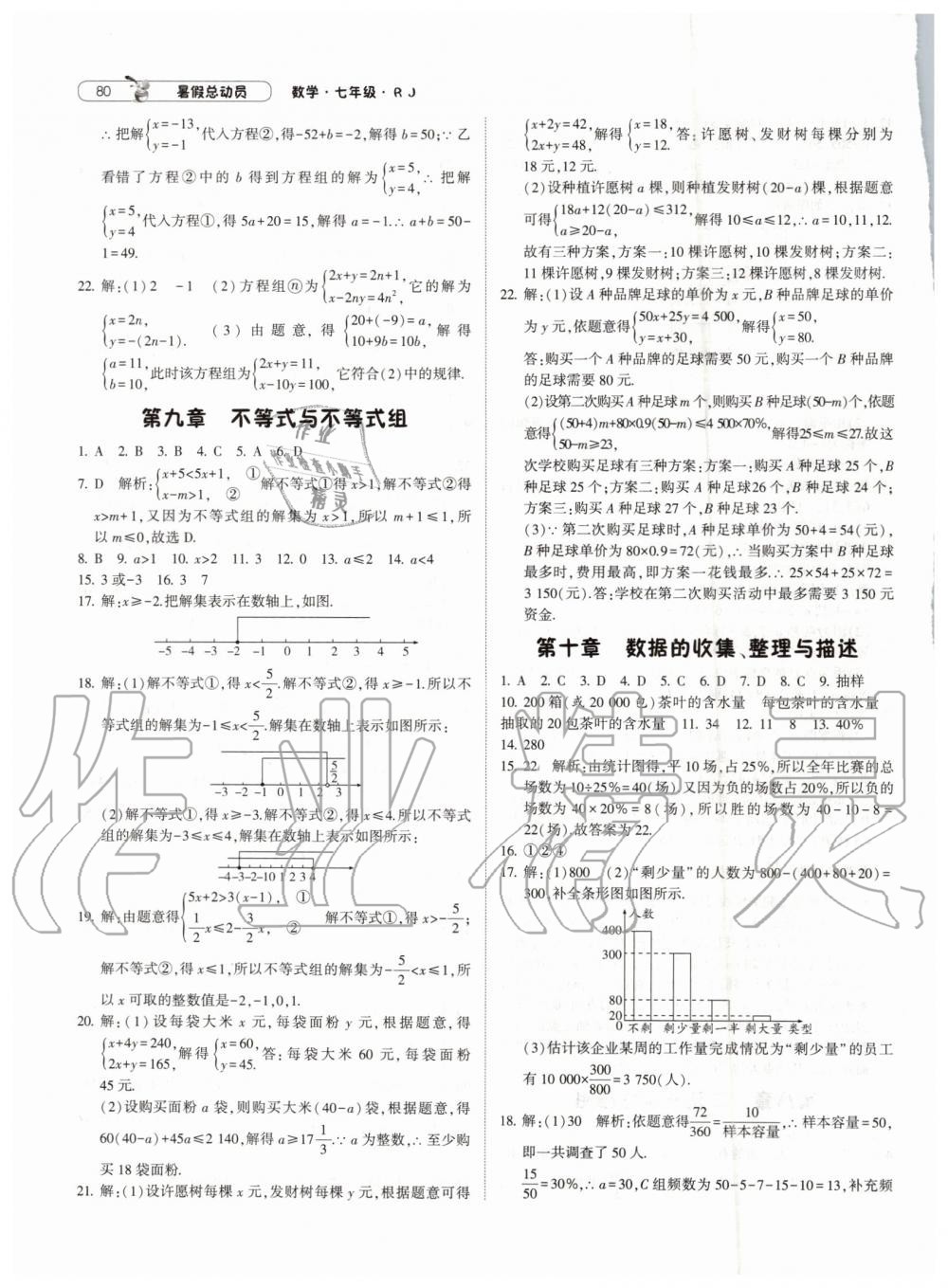 暑假總動員2019年經(jīng)綸學(xué)典修訂版人教版七年級數(shù)學(xué)答案