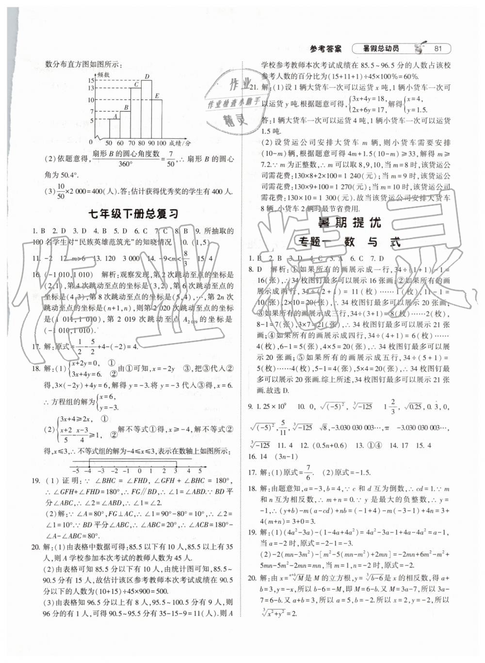 暑假總動員2019年經(jīng)綸學(xué)典修訂版人教版七年級數(shù)學(xué)答案