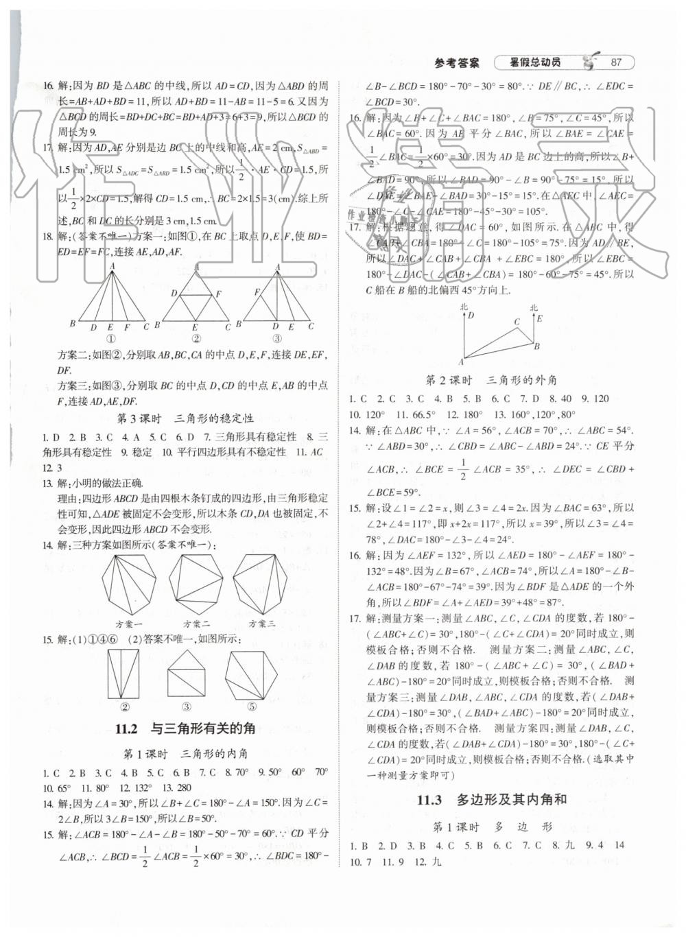 暑假總動員2019年經(jīng)綸學(xué)典修訂版人教版七年級數(shù)學(xué)答案