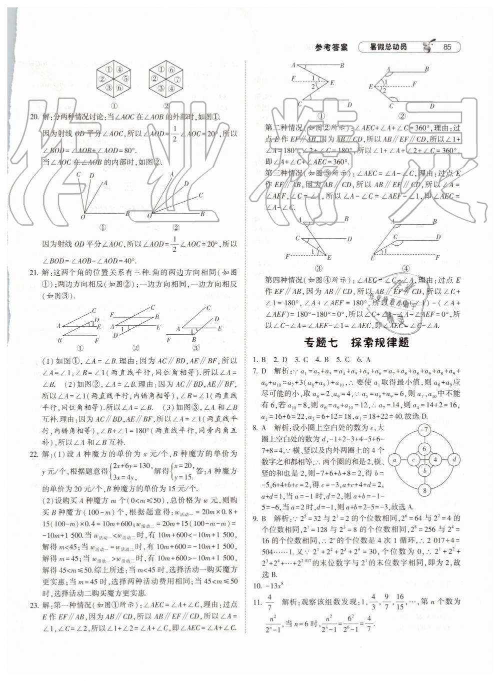 暑假總動員2019年經(jīng)綸學(xué)典修訂版人教版七年級數(shù)學(xué)答案